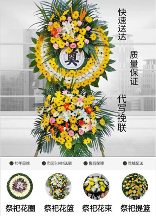 广东揭阳市普宁市大坝镇仙耘村花圈代送